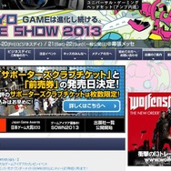 「東京ゲームショウ2013」公式サイトショット