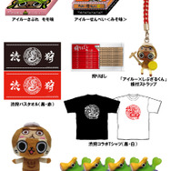 限定コラボ土産