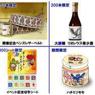 レアコラボ土産