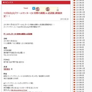 「ゲームセンターCX 有野の挑戦 in 武道館」告知ページ