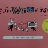 リビングにWiiUがあると