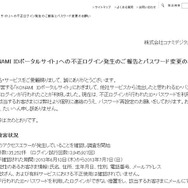 コナミ、「KONAMI IDポータルサイト」において35,252件の不正ログインを発表、パスワードの変更を促す