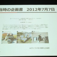 【ゲームコミュニティサミット2013】『モンケン』にみる新しいゲーム開発のあり方