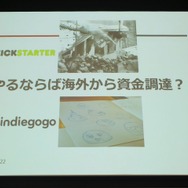 【ゲームコミュニティサミット2013】『モンケン』にみる新しいゲーム開発のあり方