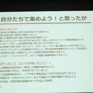 【ゲームコミュニティサミット2013】『モンケン』にみる新しいゲーム開発のあり方