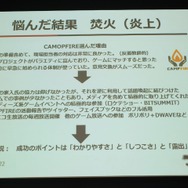 【ゲームコミュニティサミット2013】『モンケン』にみる新しいゲーム開発のあり方