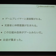 【ゲームコミュニティサミット2013】『モンケン』にみる新しいゲーム開発のあり方