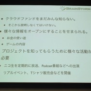 【ゲームコミュニティサミット2013】『モンケン』にみる新しいゲーム開発のあり方