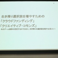 【ゲームコミュニティサミット2013】『モンケン』にみる新しいゲーム開発のあり方