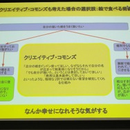 【ゲームコミュニティサミット2013】『モンケン』にみる新しいゲーム開発のあり方