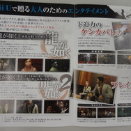 『龍が如く1&2HD for WiiU』チラシ紹介―大人のエンタテイメント、WiiUに進出