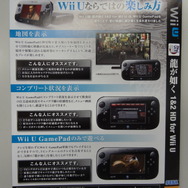 Wii U GamePadの使い方