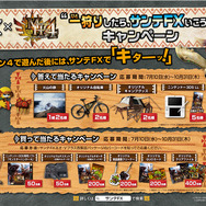一狩りしたら、サンテFXいこうぜ！『モンスターハンター4』と「サンテFXシリーズ」のコラボキャンペーンが開催