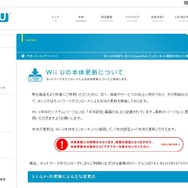 Wii Uの本体更新について