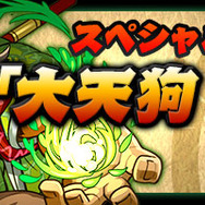 新「降臨」ダンジョン「大天狗 降臨!」ロゴバナー