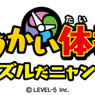『ようかい体操第一 パズルだニャン』タイトルロゴ