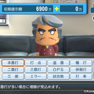 「マイライフ」に「年俸交渉」が復活