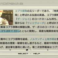 『MGS4』の情報も網羅！データベースをPlaystation Storeで配信