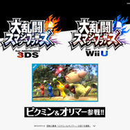 『大乱闘スマッシュブラザーズ for Nintendo 3DS / Wii U』に「ピクミン&オリマー」参戦