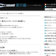 「アトラスネット 番外編」公式サイトショット