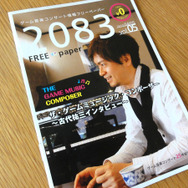 ゲーム音楽コンサート情報フリーペーパー