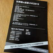 裏にはセットリストが!