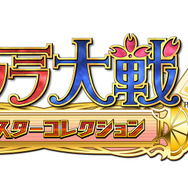 『サクラ大戦 ~オールスターコレクション~』ロゴ