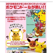 今年の夏もポケモンセンターが熱い!「ポケモンわくわくゲットくじ2013」や東北限定のチョロQなど