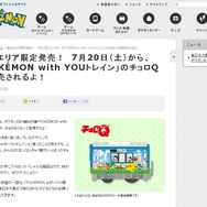 今年の夏もポケモンセンターが熱い!「ポケモンわくわくゲットくじ2013」や東北限定のチョロQなど