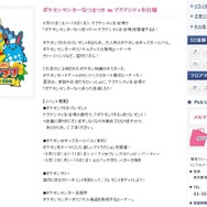 ポケモンセンターなつまつり