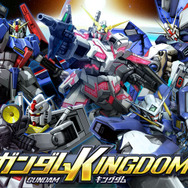 ガンダムキングダム