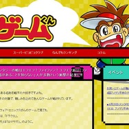 「おもしろゲーム情報サイト ゲームくん」公式サイトショット