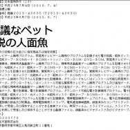 『シーマン』新作？ 任天堂が「伝説の人面魚」なる2つの商標を出願