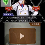 勾玉によって相手のヒミツが錠前になって見える