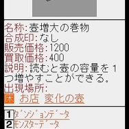 チュンソフト責任編集! 『シレン3』携帯攻略サイトがオープン