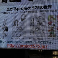 セガが送るユーザー参加型の次世代コミュニケーションツール「Project 575」の全貌が公開!終着点はPS Vita(前編)