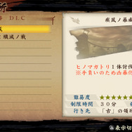 追加任務集 弐「疾風ノ暴威」