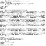 『ファイアーエムブレム』開発会社が「ファイアーエムブレム」と「EMBLEM」の商標を出願