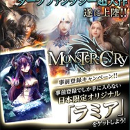 事前登録キャンペーン