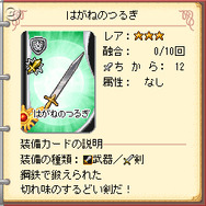 ドラゴンクエストバトルロードMOBILE