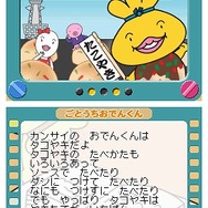 おでんくん たのしいおでん村