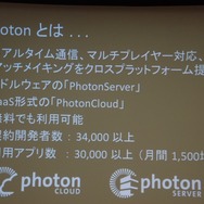 【GTMF 2013】30時間で8本のネットワークゲームが完成！UnityとPhoton Cloudのタッグで開催されたGameJamで見えてきたもの