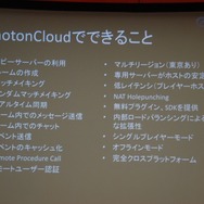 【GTMF 2013】30時間で8本のネットワークゲームが完成！UnityとPhoton Cloudのタッグで開催されたGameJamで見えてきたもの