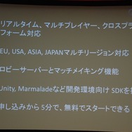 【GTMF 2013】30時間で8本のネットワークゲームが完成！UnityとPhoton Cloudのタッグで開催されたGameJamで見えてきたもの