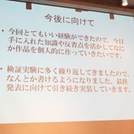 ほぼ徹夜の追い込みで完成を目指す！「PlayStation Mobile GameJam 2013 Summer」2日目中間発表レポート