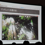 【GTMF2013】シリコンスタジオのYEBIS 2が表現する軽量かつ効果抜群のポストエフェクトの世界