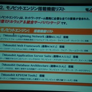 【GTMF2013】ネットゲームの面倒な部分、すべて引き受けます～痒いところに手が届く「モノビットエンジン」の全貌