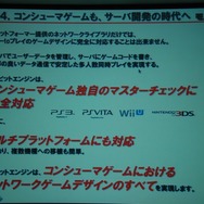 【GTMF2013】ネットゲームの面倒な部分、すべて引き受けます～痒いところに手が届く「モノビットエンジン」の全貌