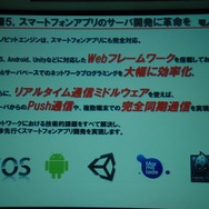 【GTMF2013】ネットゲームの面倒な部分、すべて引き受けます～痒いところに手が届く「モノビットエンジン」の全貌