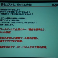 【GTMF2013】ネットゲームの面倒な部分、すべて引き受けます～痒いところに手が届く「モノビットエンジン」の全貌